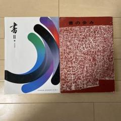 2025年最新】森田子龍の人気アイテム - メルカリ