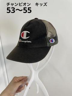 チャンピオン メッシュキャップ 黒/迷彩　53〜55センチ　キッズ　男の子