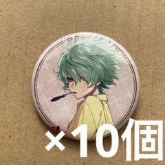 オトメイト×ビーズログ　with sweets 笹塚尊 缶バッジ 10個 オトメイト×ビーズログ with sweets 笹塚尊 缶バッジ 10個