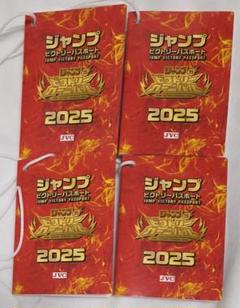 ジャンプビクトリーカーニバルパスポート4冊セット 来場者記念品｜ジャンプビクトリーカーニバル 2025