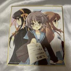 涼宮ハルヒの憂鬱 色紙
