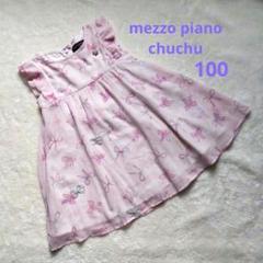 mezzo piano chuchu ピンク リボン柄 ワンピース 100