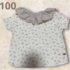 tete a tete 花柄フリル襟トップス 100サイズ