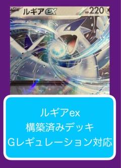 2025年最新】ポケカ 構築済みデッキ ルギアの人気アイテム