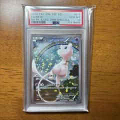 PSA10 ミュウ　cp5