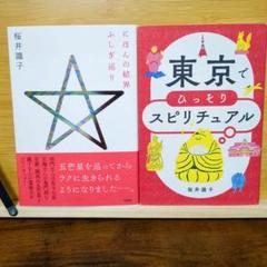 2025年最新】桜井_識子の人気アイテム - メルカリ
