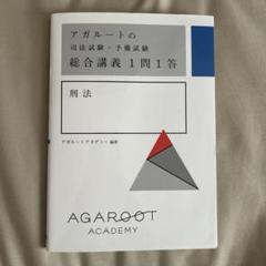 2025年最新】アガルート 一問一答の人気アイテム - メルカリ
