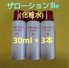 アルブラン　化粧水　乳液　Ⅲ　クリーム　試供品　新品 GG01.jpg?hei=630&wid=1200
