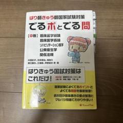 でるポとでる問 中巻
