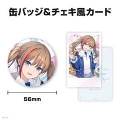 来栖夏芽誕生日グッズ＆ボイス2024 缶バッジ&チェキ風カード
