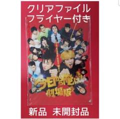 映画 今日から俺は!! クリアファイル