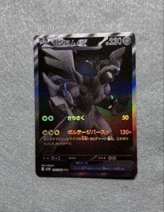 ゼクロムex BWR Zekrom ex BWR 174/086 Black Bolt sv11B Pokemon Card Japanese