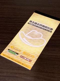 イエローハット 株主優待 割引券 7500円分