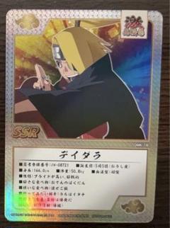 NARUTO展 入場者特典 ゲマキ風コレクションカード うずまき