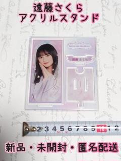 遠藤さくら　のぎbox AW S賞　タオル　アクリルスタンド　レアノーマル 遠藤さくらのぎbox AW S賞タオルアクリルスタンドレアノーマル