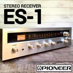 PG793★Pioneer ステレオレシーバー ES-1  スピーカー セット 2025年最新】es-1 パイオニアの人気アイテム - メルカリ