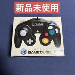 【新品未使用】Nintendo ゲームキューブコントローラー　ブラック　初期型