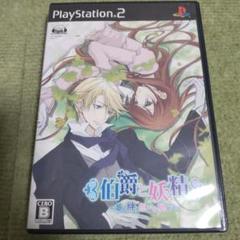 ps2、伯爵と妖精