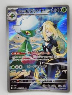 2025年最新】ポケカ 熱風のアリーナ シロナの人気アイテム