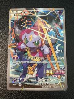フーパ 155/XY-P 2015 光輪の超魔神 プロモ 2015