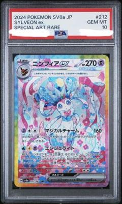 ポケモンカード　ブラッキーex・ニンフィアex PSA10 連番 9連番】PSA10 SAR イーブイ ブースター ブラッキー ニンフィア