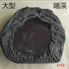 610*Z86書道 硯 墨 端渓 端渓硯 赤間硯 龍渓硯 骨董 76*Z156書道 硯 墨 端渓硯 赤間硯 龍渓硯 書道具 骨董 - メルカリ
