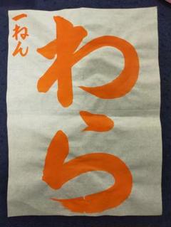令和7年度　ＪＡ書道コンクール 半紙　課題のお手本小１