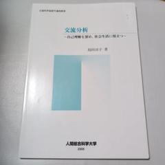 人間総合科学大学　テキスト 資料請求・ダウンロード | 人間総合科学大学