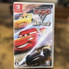 Switch カーズ3 勝利への道