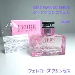 【限定品・廃盤レア】FERRE フェレ　ローズ　プリンセス　EDT 30ml 2025年最新】ローズ プリンセス フェレの人気アイテム - メルカリ