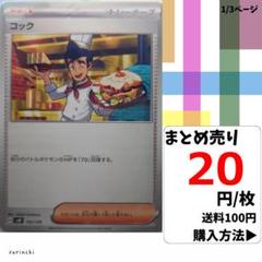 (残17) 1枚 コック 152 SVM 20円×枚