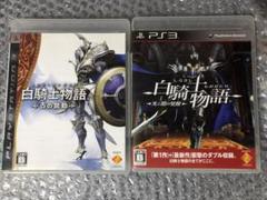 ps3 白騎士物語 2種セット