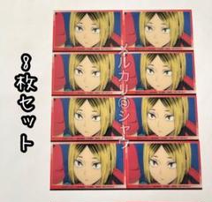孤爪研磨　8枚セット　劇場版ハイキュー　特典クリアカード