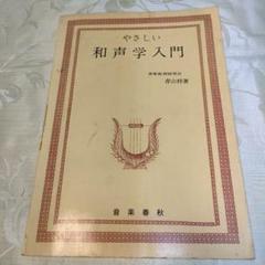 〈絶版〉デュボア　和声学 理論編 音楽之友社 教材カタログ - 音楽之友社：音楽の力を信じ 音楽の心を伝えたい