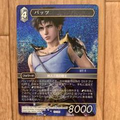 ディシディア ファイナルファンタジー トレーディングカードゲーム バッツ カード