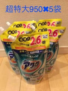 洗剤 アタックネオ 950g✖️5袋 蛍光剤無配合