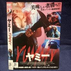 ヤミー DVD ホラー映画