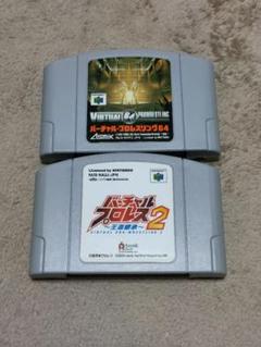バーチャルプロレスリング64 & 2 セット