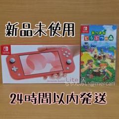 Nintendo Switch Lite 本体 + あつまれどうぶつの森 セット