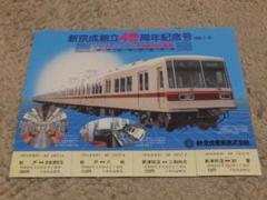 TTC完成記念乗車券（新京成電鉄、1987年） - メルカリ