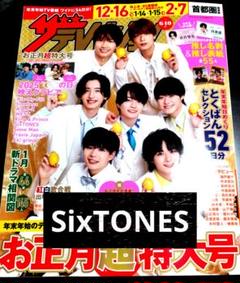 2025年最新】ザテレビジョンお正月超特大号の人気アイテム