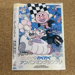 Amazon.co.jp: はしれ! わくわくアンパンマングランプリ [DVD