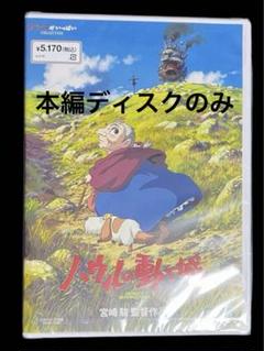 2025年最新】ハウルの動く城DVDの人気アイテム - メルカリ