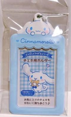 シナモロール♡チェキ用ホルダーアイドル エンジョイシリーズサンリオシナモン