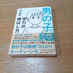 男の子の学力の伸ばし方
