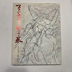 美品　スタジオジブリ　レイアウト展　図録　第4刷 美品 スタジオジブリ レイアウト展 図録 第4刷 - メルカリ