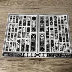 【月末セール！】キングダム 千社札ステッカー