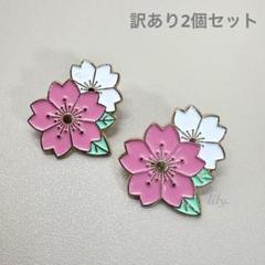 ※訳あり※【ピンバッジ】ピンクと白の桜 さくら 2個セット