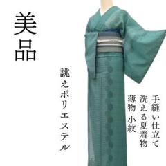 美品 洗える夏着物 誂えポリエステル 薄物 小紋 着物 A2313 美品 洗える夏着物 誂えポリエステル 絽 小紋 着物 A3233 - メルカリ