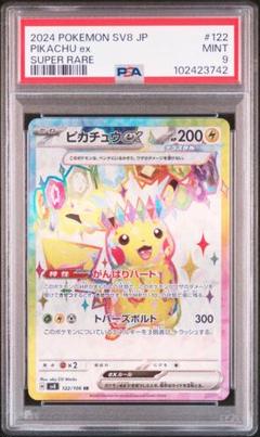 【PSA10】 ピカチュウex SR 超電スパーク Amazon.co.jp: ポケモンカードゲームSV sv8 拡張パック 超電
